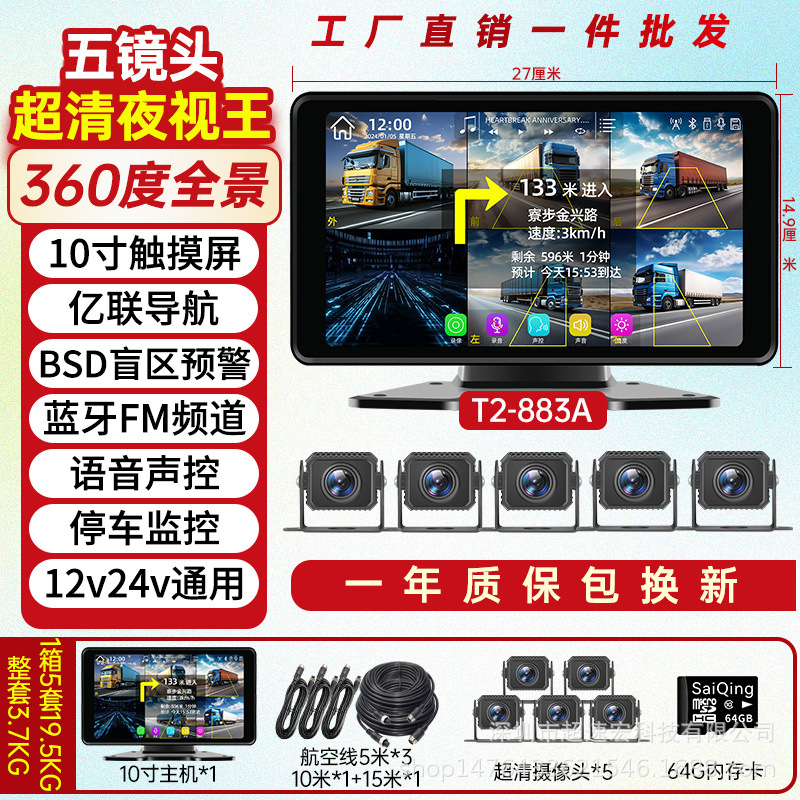 Driving recorder, Huoche Cam Front and Rear - 5-channel-101-inch-hd-touch-bsd-blind-spot-warning-navigation-64g-card