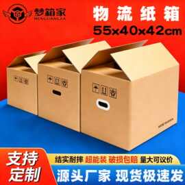 55x40x42五层特硬搬家打包快递纸箱发货箱子包装外箱纸箱打包箱