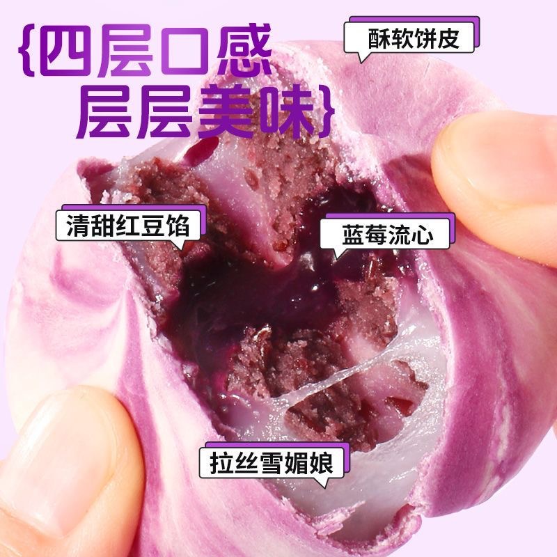 山薬ブルーベリー流心餅ネット赤レジャー伝統菓子おいしい間食茶点午後茶流心繊細