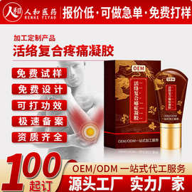 活络复合疼痛凝胶oem贴牌 草本舒筋颈肩腰腿痛滚珠凝胶关节按摩膏