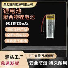 �ۺ����늳�3.7V401235/130mAh����x���\�x늄���ˢ�_����