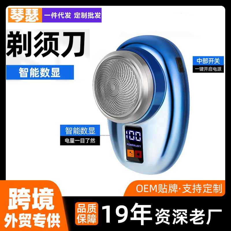 New Electric Shaver Mini Car Travel Compact Portable Bearer Men's Household Electric Razor