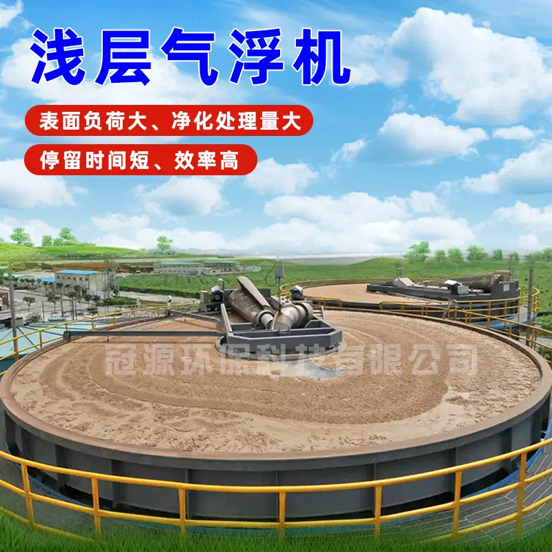 工业污水浅层气浮机 医院废水处理设备 造纸浅层气浮机处理设备