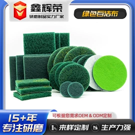 海绵砂;工业百洁布;砂纸