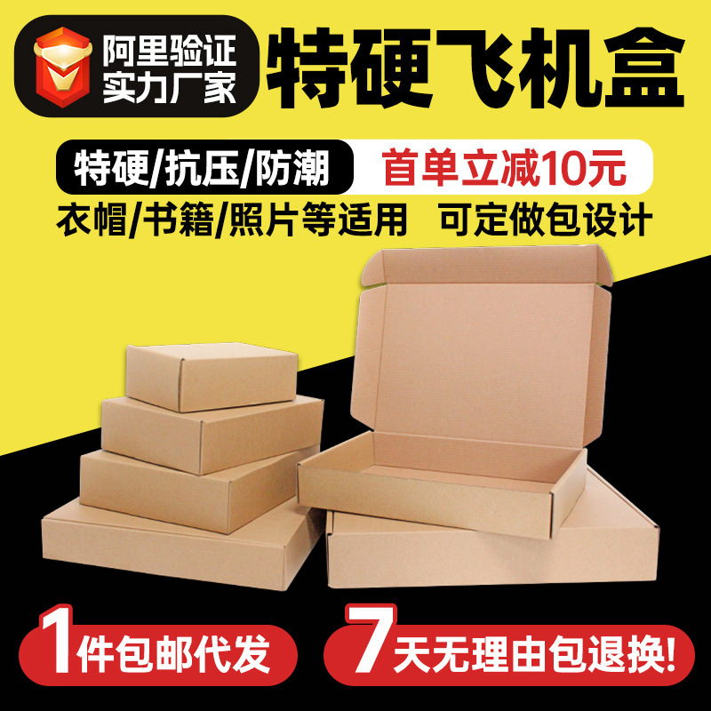特硬飞机盒A4纸显卡包装盒正方形扁盒子快递纸箱长方形纸箱打包箱
