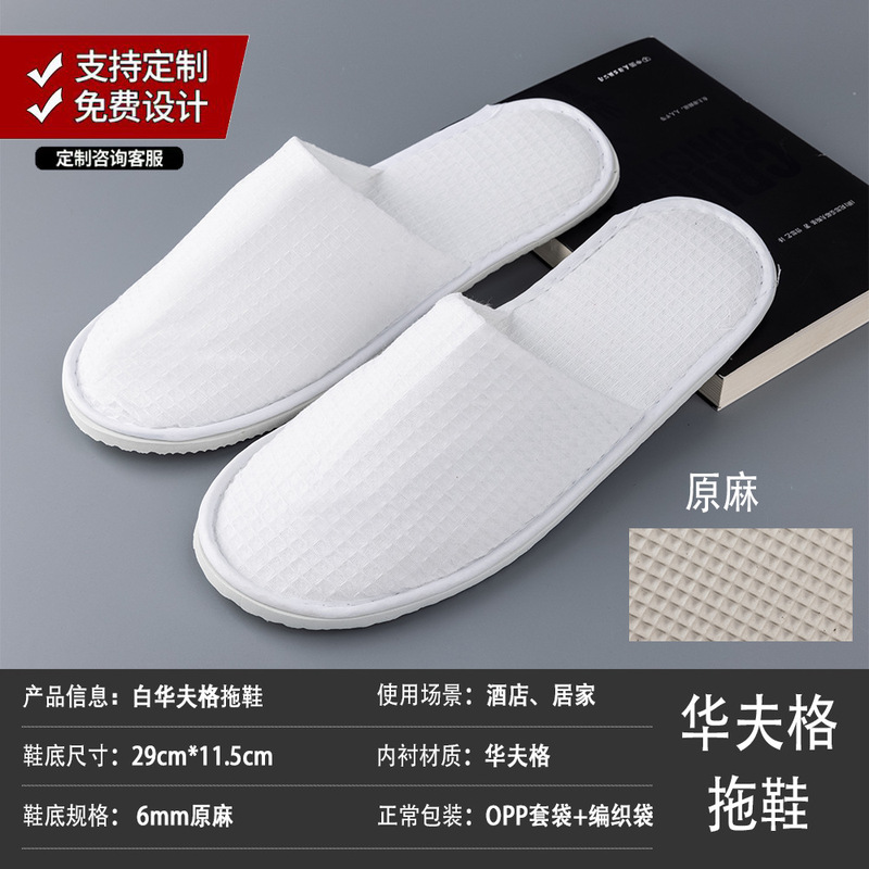 ホテルホテルスリッパ卸売り民宿専用使い捨てスリッパ家庭接客美容院滑り止めロゴが厚くなった|undefined