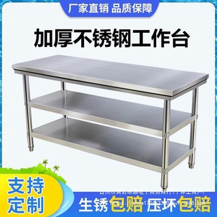 Kitchen Cutting Board 0.15kg Tier Stainless Steel Workbench 304 Commercial Restaurant Thickened Operation Table Other