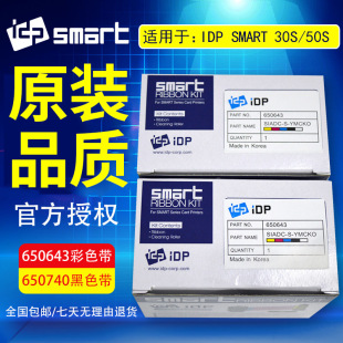 IDP Smart30S 31S 50S 51S�C���Cɫ��650643��ɫ650740��ɫɫ��
