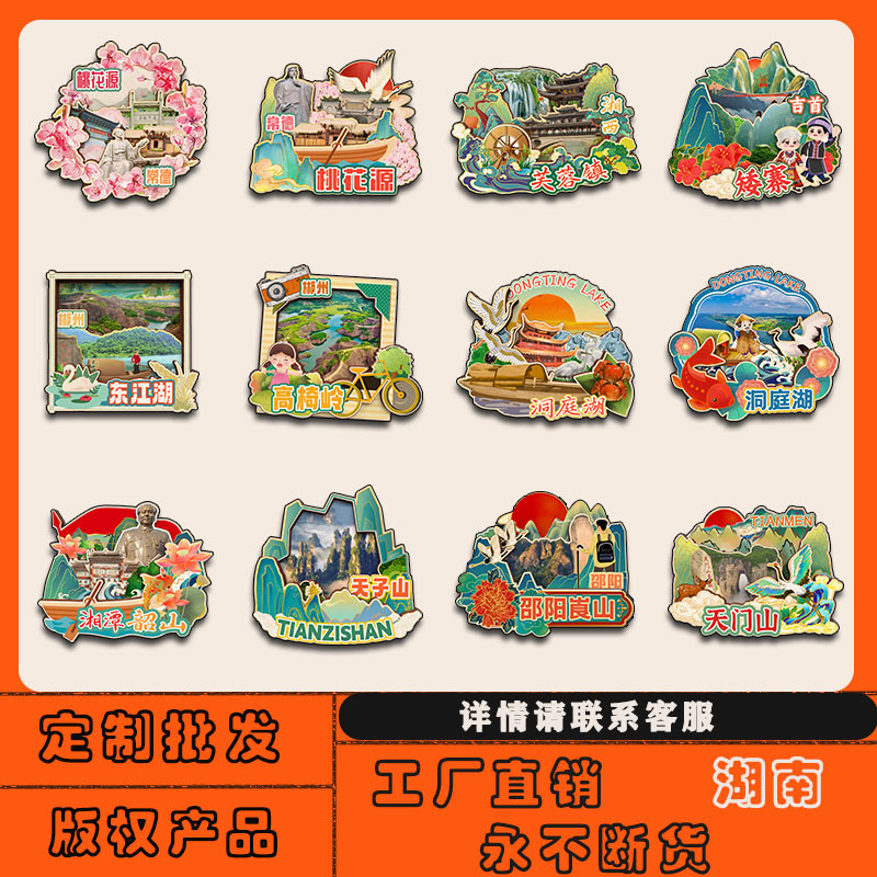 湖南桃花源长沙橘子洲花明楼岳麓书院冰箱贴磁贴木质批发城市旅游