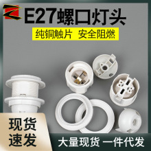 E27E14展柜灯头螺口展示螺旋灯座半嵌入式暗装双环全牙光身分