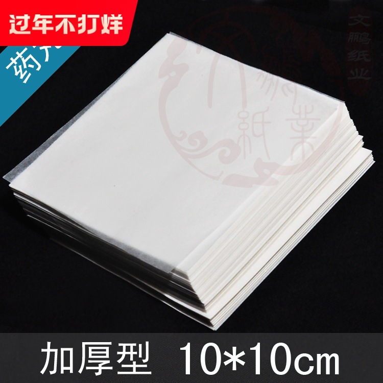米色加厚药丸纸 食品包装纸 蜡纸 密封防油防粘纸 10*10cm 1000张