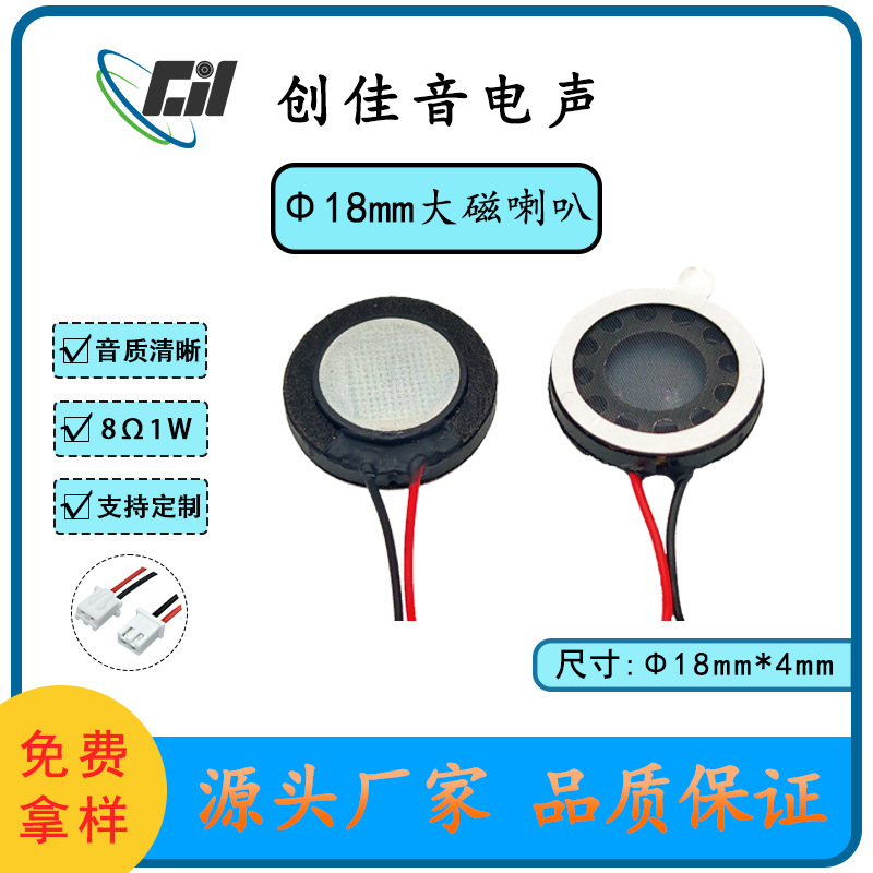 18mm超薄喇叭8Ω1W圆形大磁Φ18mm门铃语音扬声器8欧1瓦喇叭