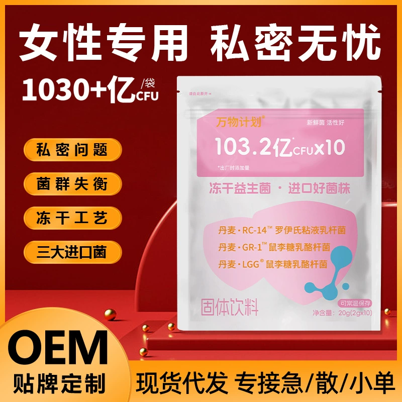 Лиофилизированный пробиотик у женщин Пробиотик пероральный Lactobacillus rois liemicularis лиофилизированный пробиотический порошок