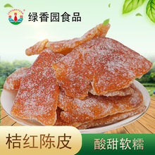 绿香园食品桔红陈皮即食橘红桔皮片休闲零食厂家