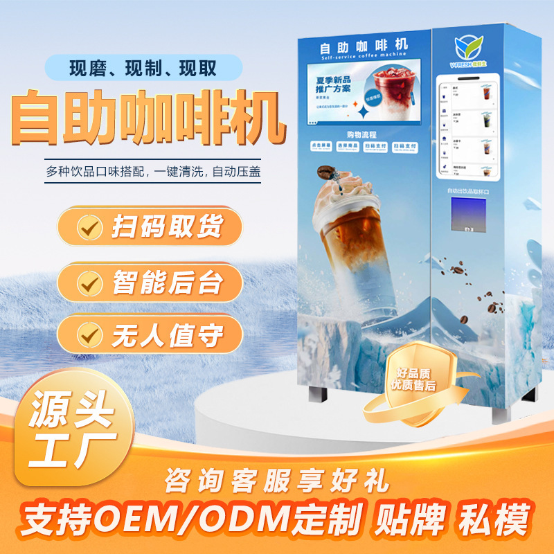Self-Service Coffee Vending Machine Automatic Unmanned Vending Machine Large Commercial Milk Tea Beverage Vending Machine Freshly Ground Coffee Machine Self-Service Coffee Vending Machine Automatic Unmanned Vending Machine Large Commercial Milk Tea Beverage Vending Machine Freshly Ground Coffee Machine