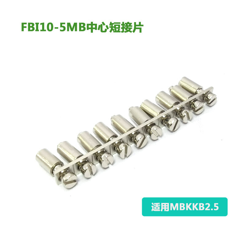 MBKKB2.5专用短接片 连接条 上下互联短接条FBI10-5-MB UKK2.5