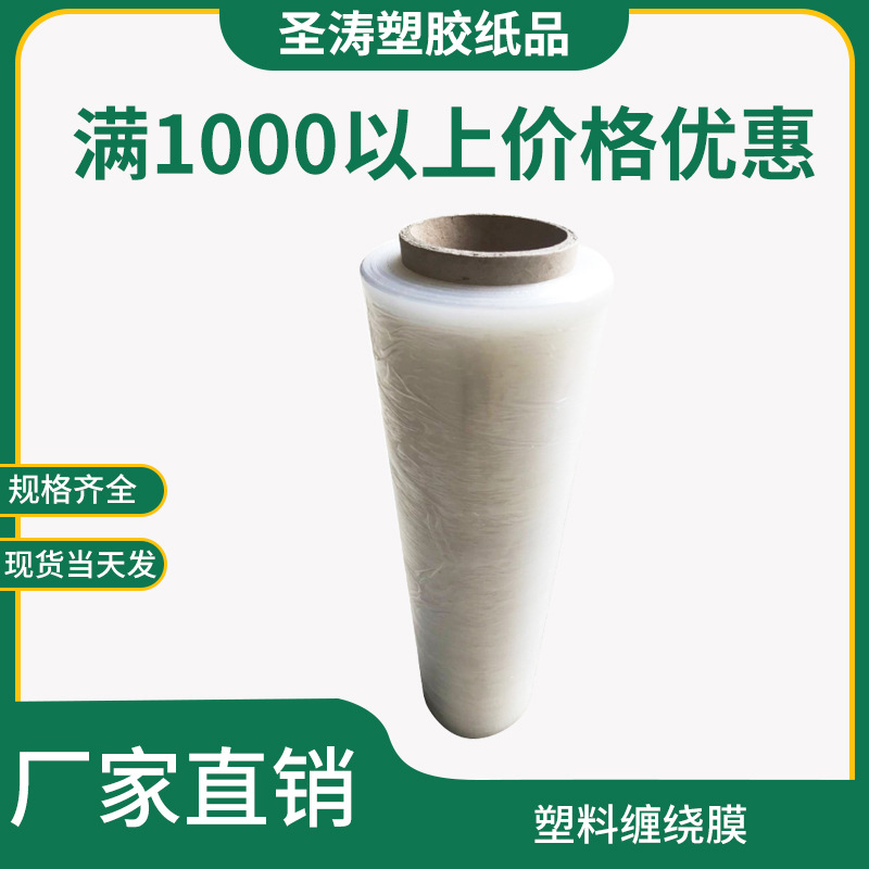 批发捆包免刮LLDPE拉伸膜 纸箱包装打包防尘薄膜包装塑料缠绕膜