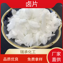 工业级氯化镁卤片 六水氯化镁片 卤粉 冶金建材用干燥无水氯化镁