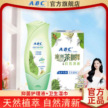 ABC私处清洁洗液99.9%抑菌洗液私密处清洗护理天然澳洲茶树精油