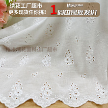 厂家直销水溶棉布镂空绣花面料135cm时尚童装服装水溶蕾丝绣花布