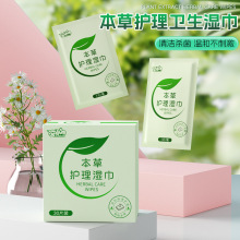本草护理湿巾30片盒装女性私处洁阴湿巾纸去菌卫生湿巾清洁便携装