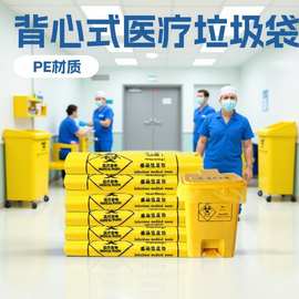背心式加厚医疗垃圾袋医院诊所平口废弃物专用垃圾桶塑料袋黄色