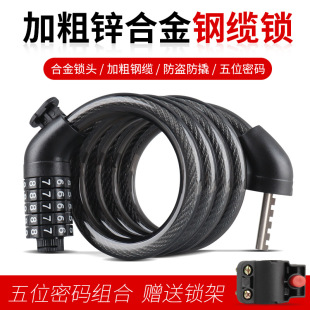 Bicycle Lock Five-Digit Password Lock Mountain Bike Bicycle Wire Lock Cross-Border Cycling Equipment Wire Lock Wenzhou Lock