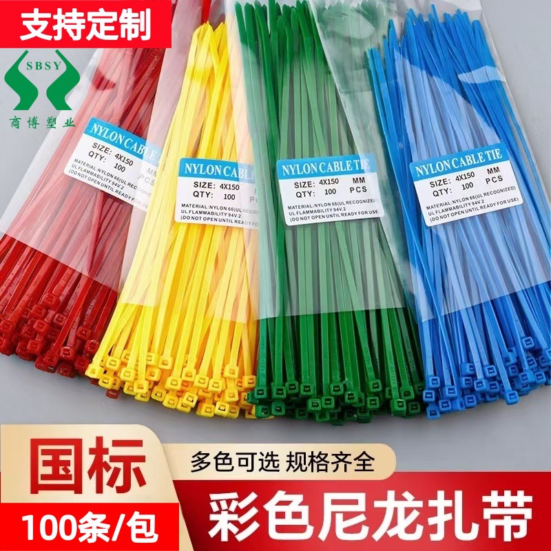 彩色自锁式尼龙扎带红黄蓝绿塑料束线带园艺捆绑绳厂家批发