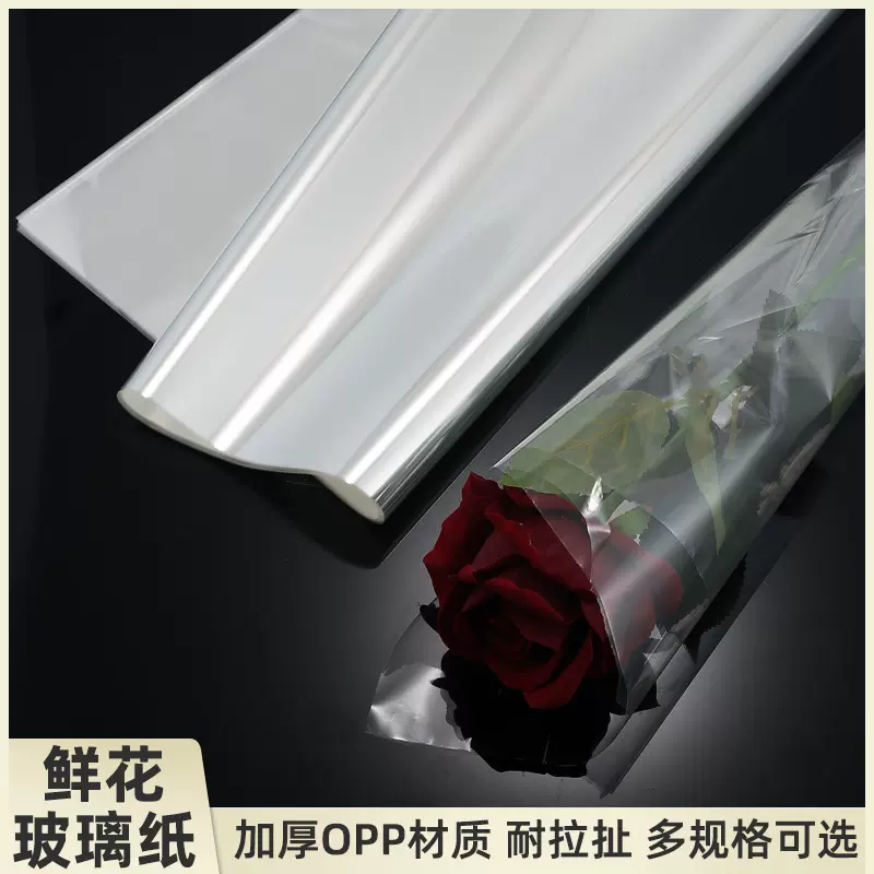 防尘透明包花纸印花艺玻璃纸鲜花包装纸材料塑料纸花店花束玻璃卷