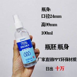 �A��100ml�ƾ�����ˮ���Fƿ pet���܇�ƿ ���yˮ��¶ˮҺ�w���bƿ