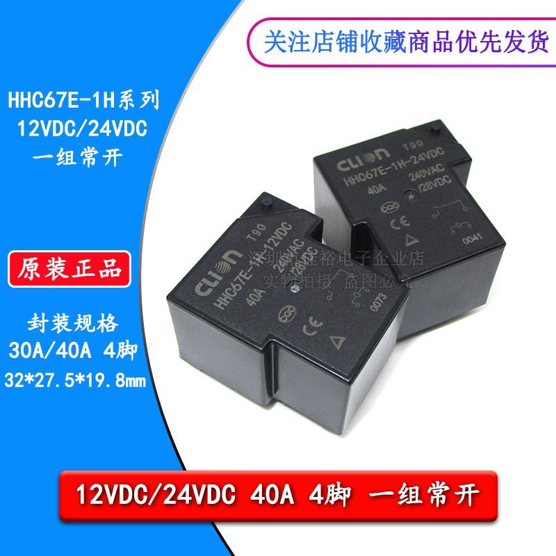 电焊机继电器NNC HHC67E-1H- 12V24VDC 40A30A4脚一组常开T90