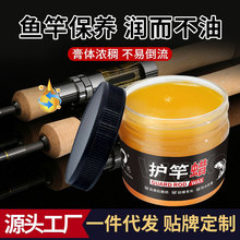 厂家包邮护竿油鱼竿保养蜡滋润防裂防潮护竿蜡鱼竿保护油养护油膏