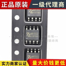 MX302 SOP8 電機驅動芯片IC 替代MX500HB
