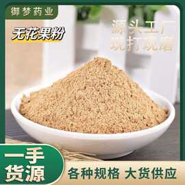 无花果粉中药材批发无花果无花果干粉现打现磨量大价优无花果粉