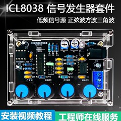 Icl8038多機能低周波信号発生器マルチ波形回路diy実験キットTJ-56-542