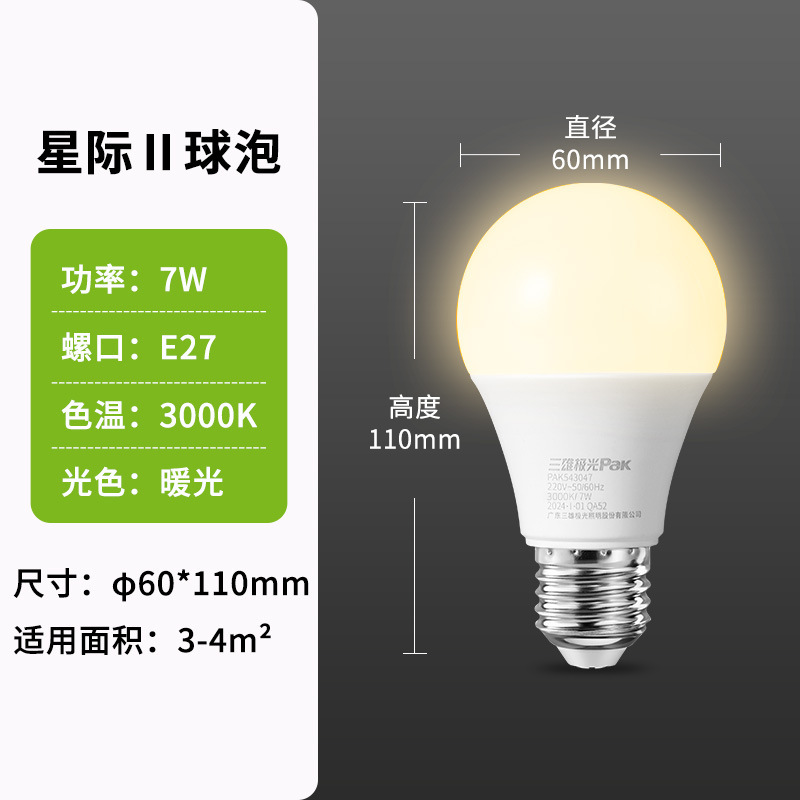 三雄オーロラ照明 LED 省エネ電球電球 e27 ネジホームリビングルームベッドルームテーブルランプハイライト工場ランプ|undefined
