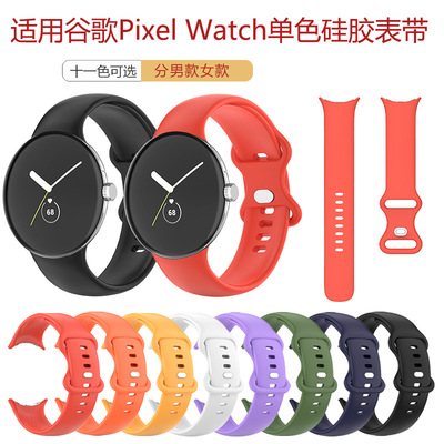 apply Google Watch strap google pixel watch Google silica gel monochrome Watch strap Google watch band