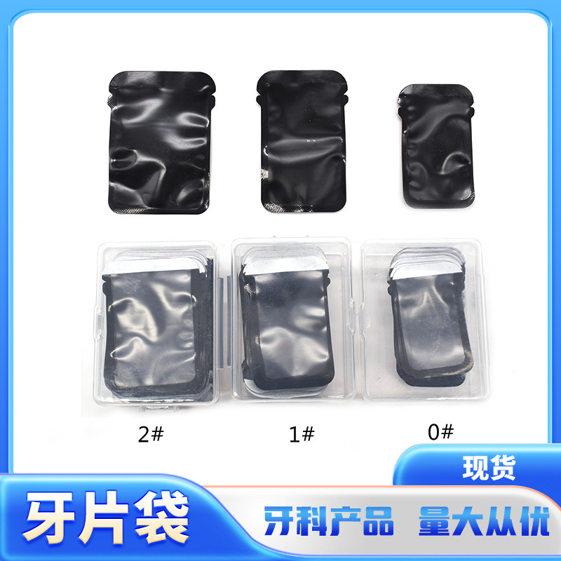 牙科牙片套X光片保护套IP板袋牙片袋0# 1# 2#牙片保护袋100片/盒