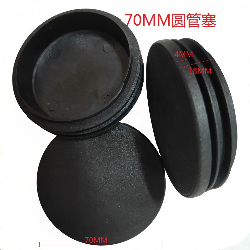70MM圆形管塞塑料内塞钢管堵头铁床货架垫脚桌椅凳子脚塞