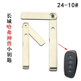 Great Wall Haver beast smart card small key is suitable for the second generation big dog PHEV Xiaolong cool dog remote control small key