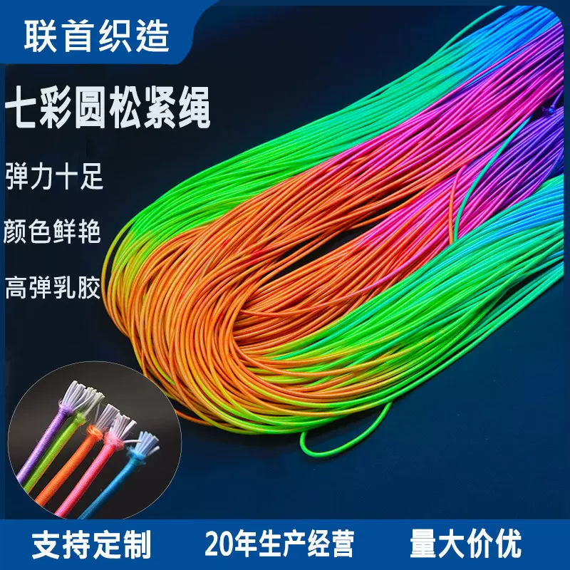 2.5mm七彩弹力绳彩虹渐变色松紧绳服装辅料高弹织带圆形弹力绳