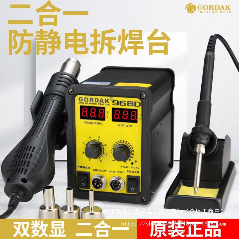 数显智能热风枪拆焊台恒温可调温二合一焊台维修焊接电烙铁工业级