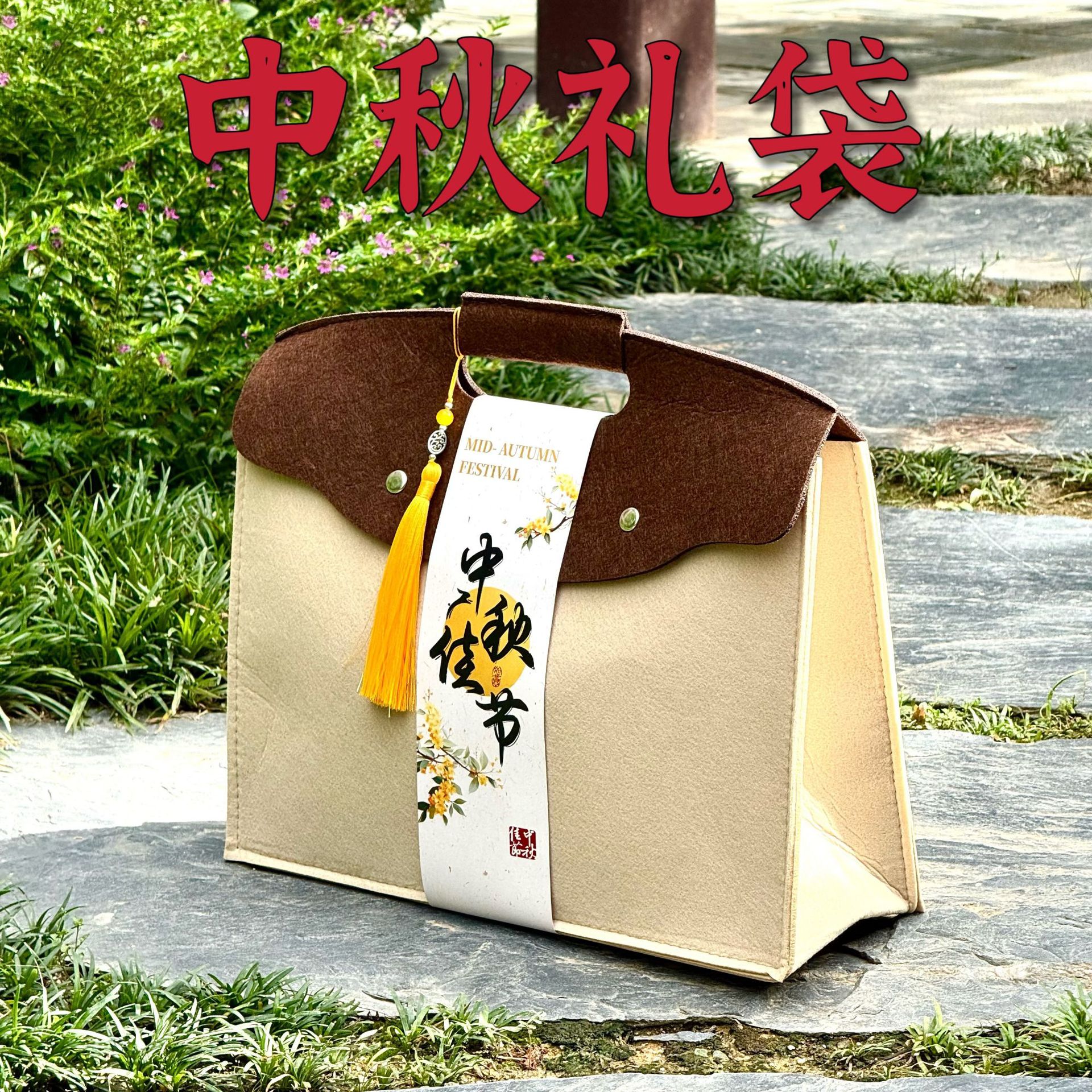 2025新款中秋月饼包装盒国风高端礼盒空盒子手提袋礼品毛毡包