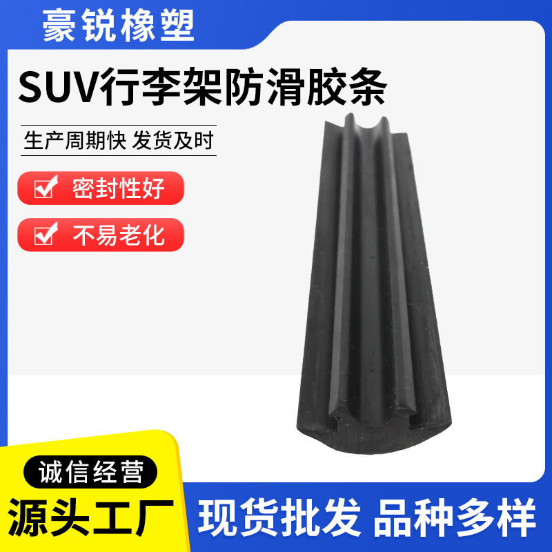 供应TPV密封条 橡胶件 多规格橡胶制品 行李架胶条 量大从优