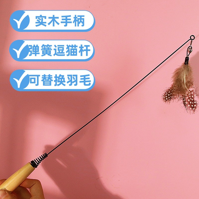 逗猫棒杆木柄弹簧逗猫玩具可替换羽毛猫咪自嗨解闷铃铛发声逗猫棒