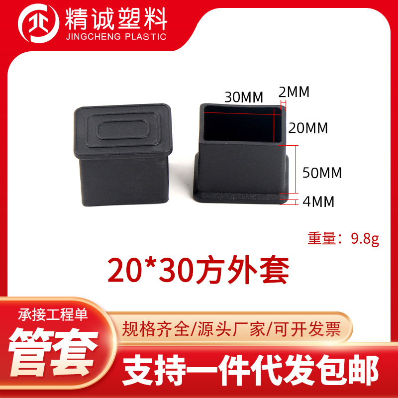 20*30方外套方管管套pvc塑料堵头家具桌椅脚垫防滑耐磨保护脚套