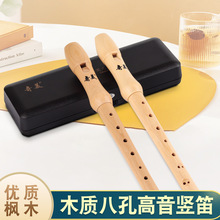 奇美木质竖笛8孔高音英式德式八孔木笛26B上课27Gf调成人教学生用