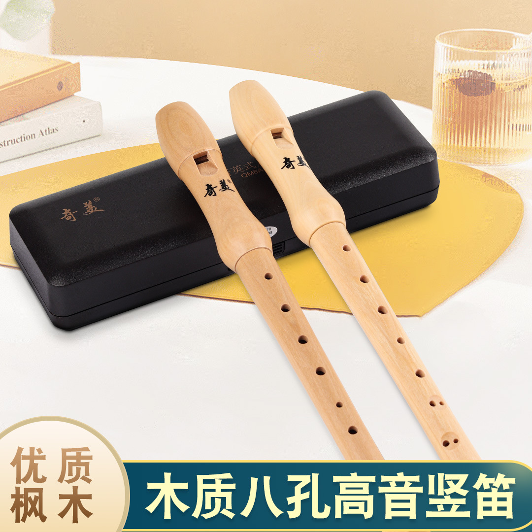 奇美木质竖笛8孔高音英式德式八孔木笛26B上课27Gf调成人教学生用