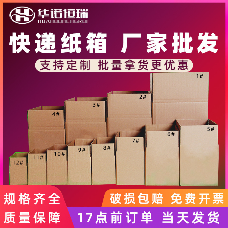 Extra Hard Packing Cartons No. 1-12, Square Half-Height Cardboard Boxes for Express Delivery and Moving, Wholesale from Manufacturer Extra Hard Packing Cartons No. 1-12, Square Half-Height Cardboard Boxes for Express Delivery and Moving, Wholesale from Manufacturer