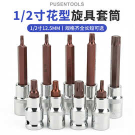 批发1/2大飞内六花批头电动扳手压批T型六花套筒头S2梅花旋具套筒